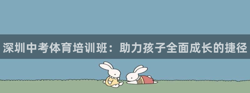 极悦官网下载最新版本更新内容视频：深圳中考体育培训班