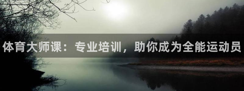极悦平台登录最新版本更新内容：体育大师课：专业培训，