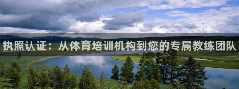 极悦平台创始人背景故事视频：执照认证：从体育培训机构到您的专