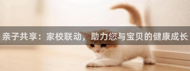 极悦娱乐挂机赚钱是真的吗安全吗：亲子共享：家校联动，助力您与