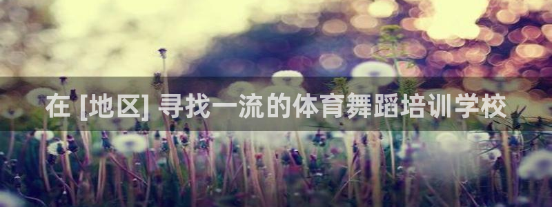 极悦平台注册官方网站下载安卓版：在 [地区] 寻找一