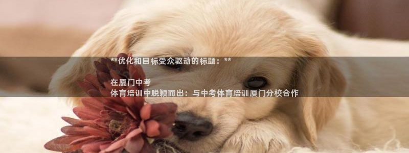 极悦平台布7O777：**优化和目标受众驱动的标题：