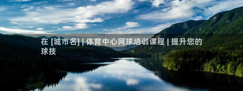 极悦平台登录方式怎么改：在 [城市名] | 体育中心