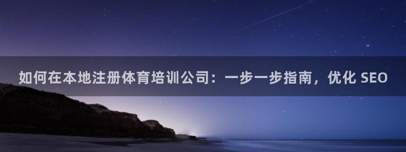 极悦平台官网登录最新版本更新内容介绍：如何在本地注册