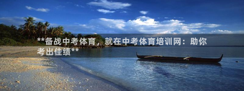 极悦平台有风险吗现在：**备战中考体育，就在中考体育