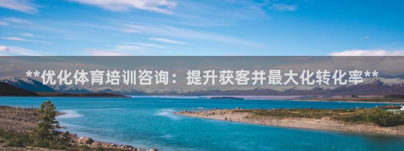极悦官网注册最新版本更新内容是什么：**优化体育培训