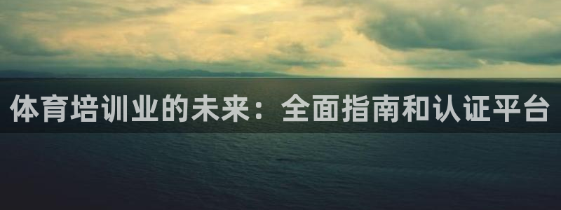 极悦平台注册太7.0.2.4.4更新内容：体育培训业