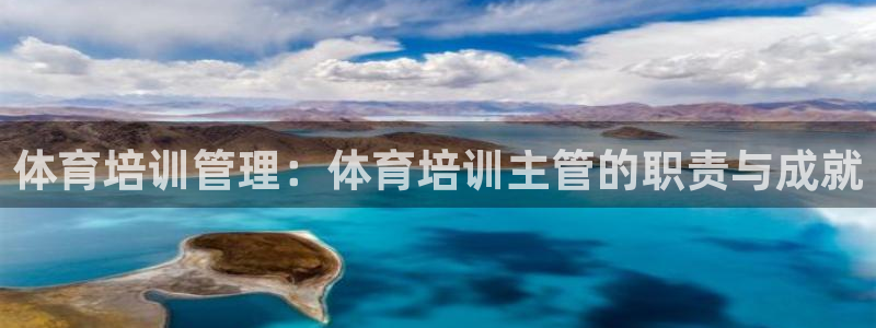 极悦官网旗舰店地址：体育培训管理：体育培训主管的职责