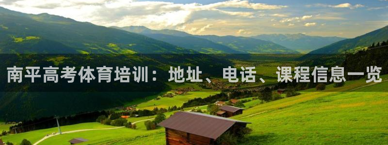 极悦娱乐的最新版本更新内容是什么：南平高考体育培训：