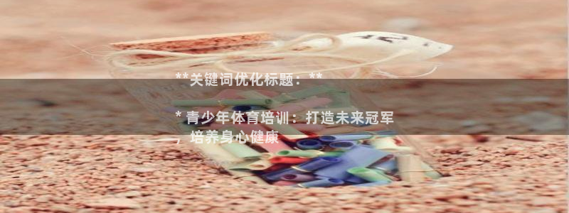 极悦平台用户反馈和反馈一样吗：**关键词优化标题：*