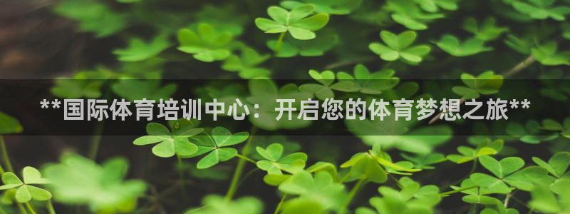 极悦平台登录7.0.2.4手机版下载安卓：**国际体